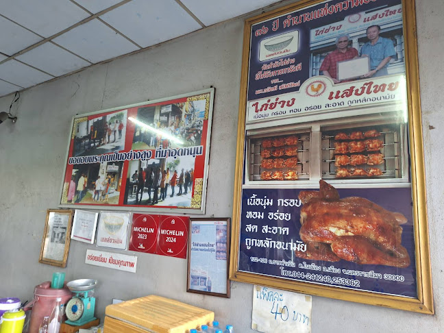 ไก่ย่างแสงไทย