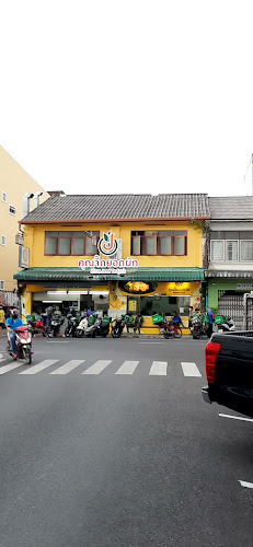 คุณจี๊ดยอดผัก - การบริการอาหารและที่พัก