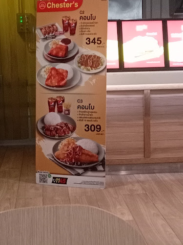 เชสเตอร์ (เซ็นทรัล วิลเลจ)