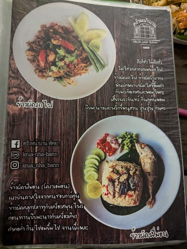 ครัวหน้าบาน พัทยา - อำเภอบางละมุง