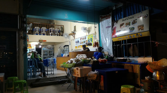 ร้านส้มตำป้าแบ่ง