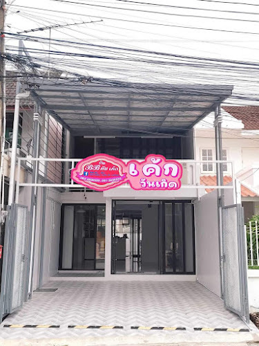 BB คับเค้ก สาขาสวนศรีเมือง