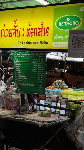 Comentarii opinii despre โจ๊ก ก๋วยจั๊บ ต้มเส้น บัตรคิว