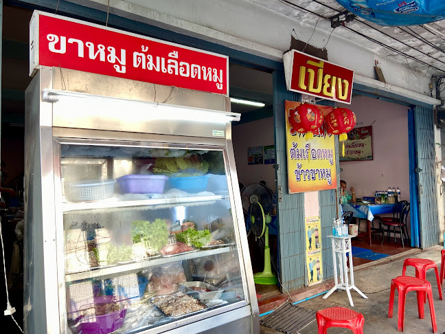 Opinii despre เปียงต้มเลือดหมู în อำเภอเมืองเพชรบูรณ์ - การบริการอาหารและที่พัก