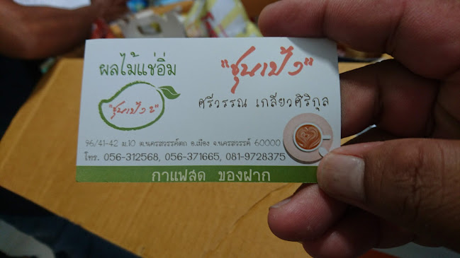 M4WC+JW2 ตำบลปากน้ำโพ อำเภอเมืองนครสวรรค์ นครสวรรค์ 60000