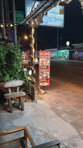 ร้านแม็ค พัทยาใต้