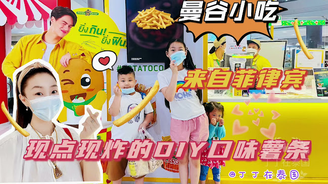 Opinii despre Potato Corner Central Chaengwattana în อำเภอปากเกร็ด - การบริการอาหารและที่พัก