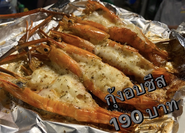 ปูไข่เยิ้มแสบแซ่บ