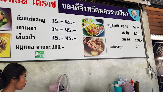 Comentarii opinii despre ร้านก๋วยเตี๋ยวหมูแม่นิ่ม