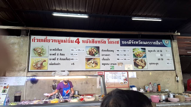 ร้านก๋วยเตี๋ยวหมูแม่นิ่ม - การบริการอาหารและที่พัก