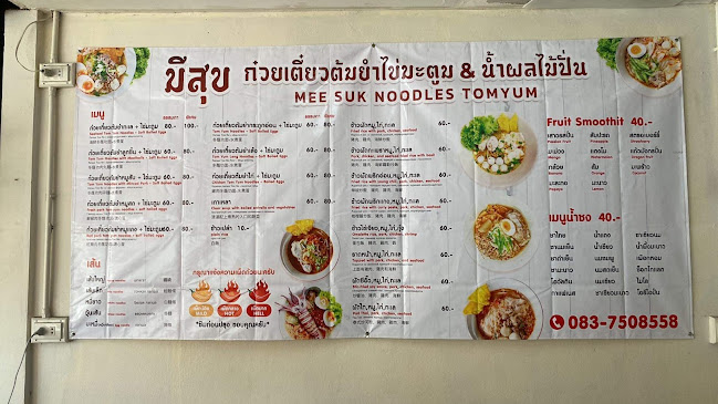 กาแฟสด&ก๋วยเตี๋ยวต้มยำไข่มะตูม