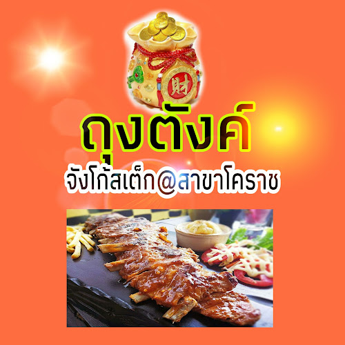 1066 ถนน มุขมนตรี ตำบลในเมือง อำเภอเมืองนครราชสีมา นครราชสีมา 30000