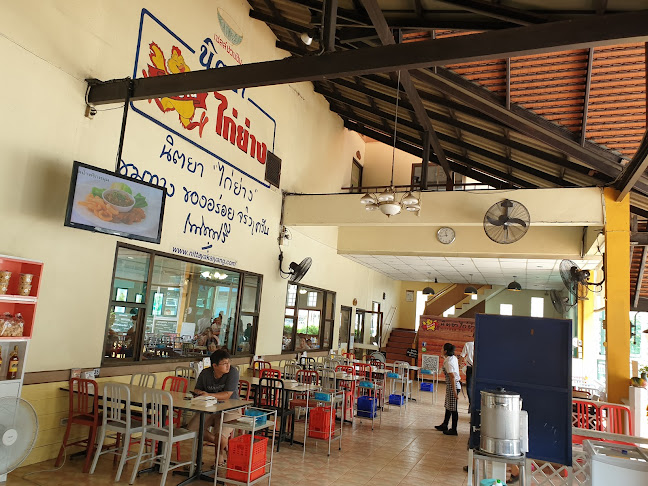 นิตยาไก่ย่าง สาขาแยกสะพานพระนั่งเกล้า - อำเภอเมืองนนทบุรี