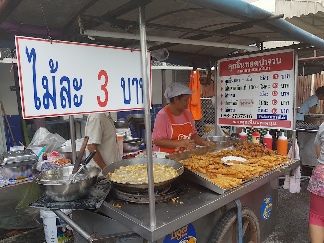 กล้วยปิ้ง​ นีม&มา