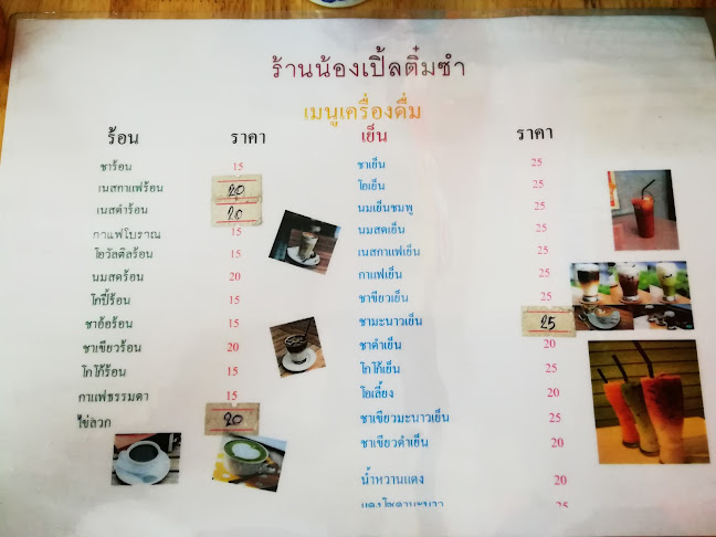 น้องเปิ้ลติ่มซำ - อำเภอเมืองสงขลา