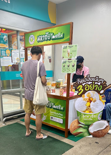 มหาชัยไอศกรีมกะทิสด สาขาโลตัสพัทยาเหนือ - อำเภอบางละมุง