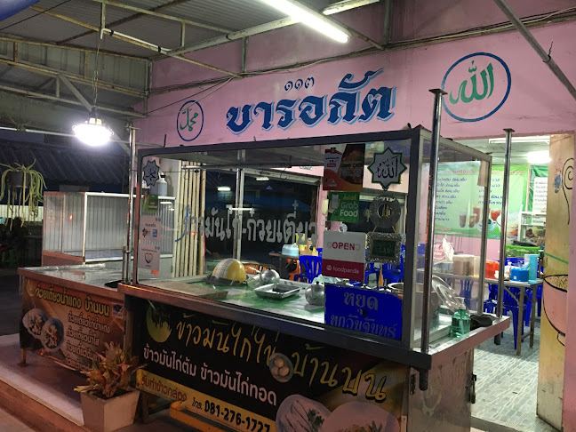 Restaurant Barakath บารอกัต (உணவகம் பாரகாத்) - อำเภอเมืองสงขลา