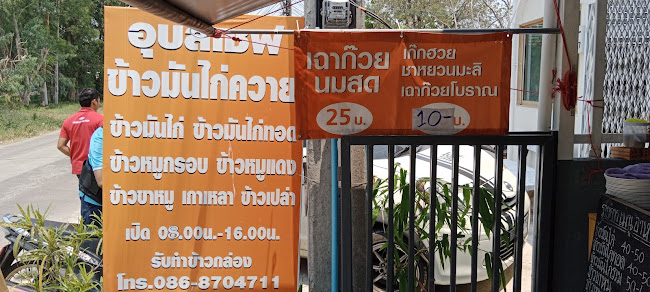 58/6 ซอย สุขาสงเคราะห์ 9 ตำบล ในเมือง อำเภอเมืองอุบลราชธานี อุบลราชธานี 34000