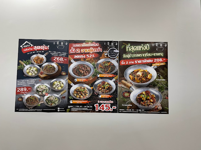 เขียง KHIANG - Ubonratchathani