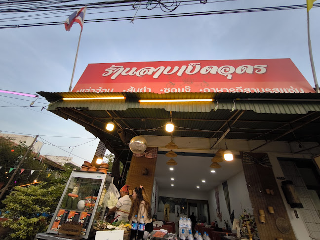 ร้านลายเป็ดอุดรอาหารอีสาน