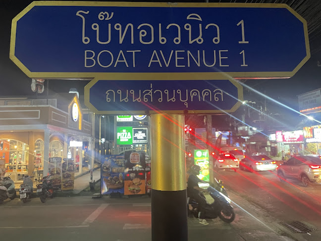 เบอร์กอร์คิง โบ๊ท อเวนิว