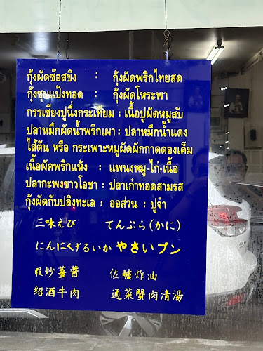 ตา ต้า สุกี้ - อำเภอบางละมุง