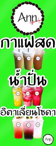 Comentarii opinii despre แอน กาแฟสด&น้ำปั่น
