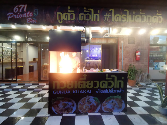 671 Private​ Bar - การบริการอาหารและที่พัก