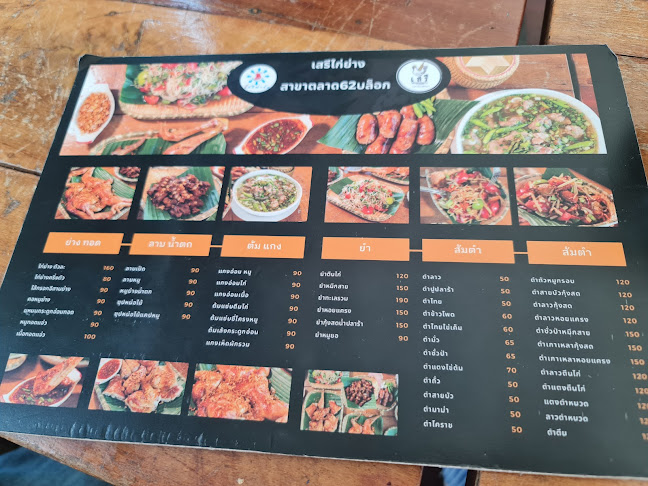 เสรีไก่ย่างเขาสวนกวาง - อำเภอเมืองขอนแก่น