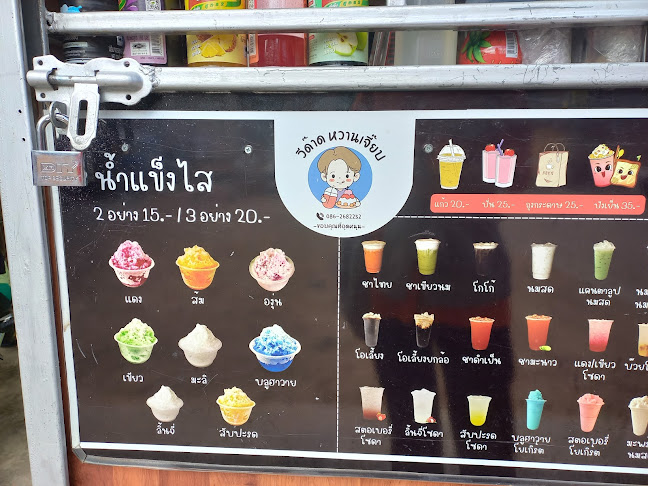 Opinii despre วีด๊าด หวานเจี๊ยบ în อำเภอบางละมุง - การบริการอาหารและที่พัก