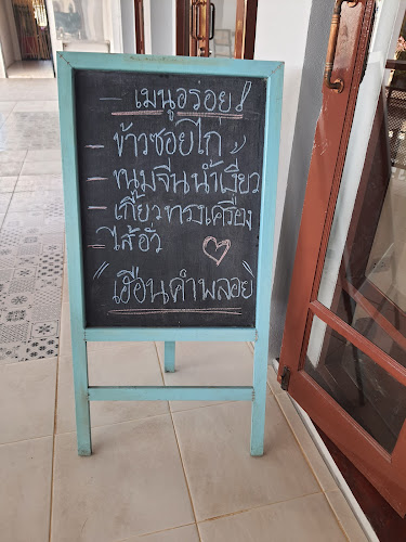 Opinii despre เฮือนคำพลอย หลักเมืองมาร์เกต în อำเภอเมืองขอนแก่น - การบริการอาหารและที่พัก