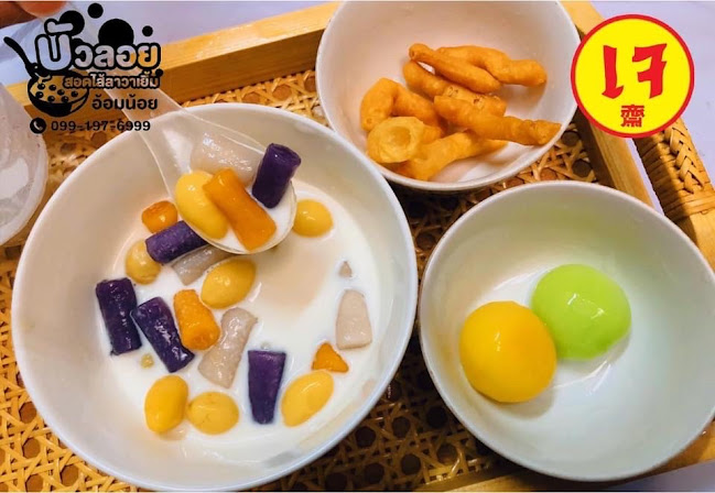 บัวลอยสอดไส้ลาวาเยิ้มอ้อมน้อย - การบริการอาหารและที่พัก