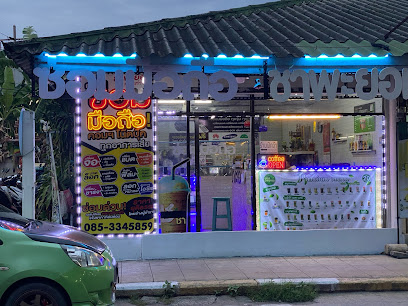 ร้านชาพะยอม&ซ่อมมือถือเคหะท่าจีน