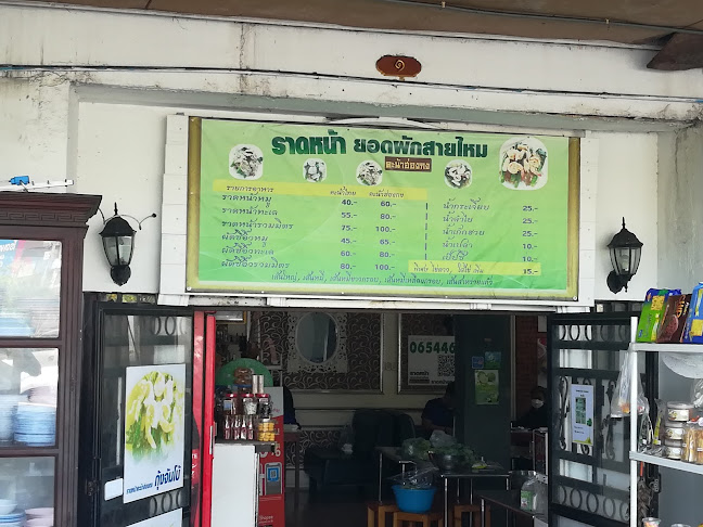Opinii despre ร้านราดหน้ายอดผักสายไหมคลอง2ธัญบุรี în อำเภอคลองหลวง - การบริการอาหารและที่พัก