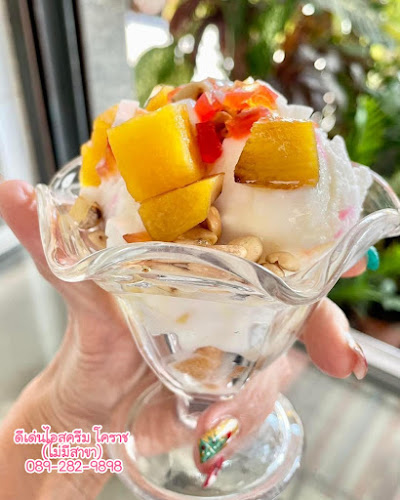 ร้านดีเด่นไอสครีม โคราช(ไม่มีสาขา)