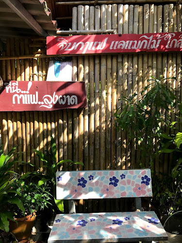 โรงคั่วกาแฟลุงผาด