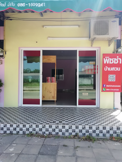 พิซซ่าบ้านสวนระยอง