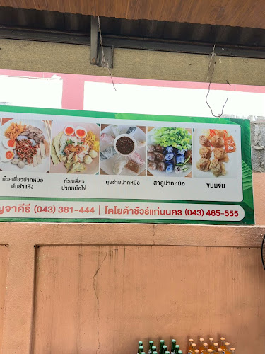 คุณแจงก๋วยเตี๋ยวปากหม้อเข้าวัง - การบริการอาหารและที่พัก