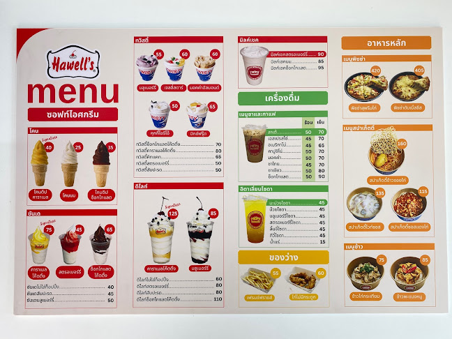 ร้านฮาเวลส์ ไอศกรีมแอนด์ฟาสฟู้ด - การบริการอาหารและที่พัก