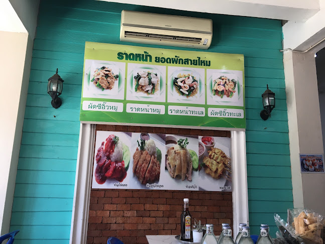 ร้านราดหน้ายอดผักสายไหมคลอง2ธัญบุรี - การบริการอาหารและที่พัก