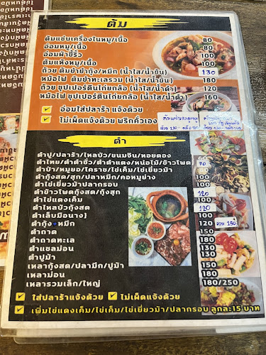 Comentarii opinii despre ตำยำปากเบิร์นอีสานZ