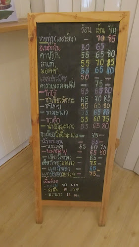 กาแฟชายทุ่ง - อำเภอธัญบุรี