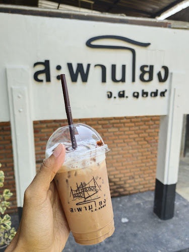 Comentarii opinii despre ร้านสะพานโยง จ.ศ. ๑๒๗๙