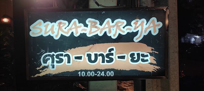 Opinii despre ร้านอาหาร ศุราบาร์ยะ în อำเภอธัญบุรี - การบริการอาหารและที่พัก