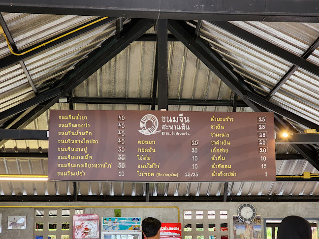 ขนมจีนสะพานหิน - อำเภอเมืองภูเก็ต