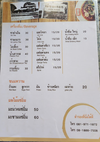 ร้านก๋วยเตี๋ยวเนินมะกอก - การบริการอาหารและที่พัก