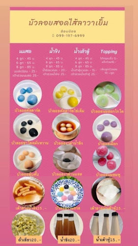 บัวลอยสอดไส้ลาวาเยิ้มอ้อมน้อย