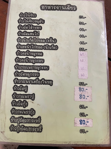 Opinii despre ร้านชามยิ้ม ถนน นาสาร สงขลา în อำเภอเมืองสงขลา - การบริการอาหารและที่พัก