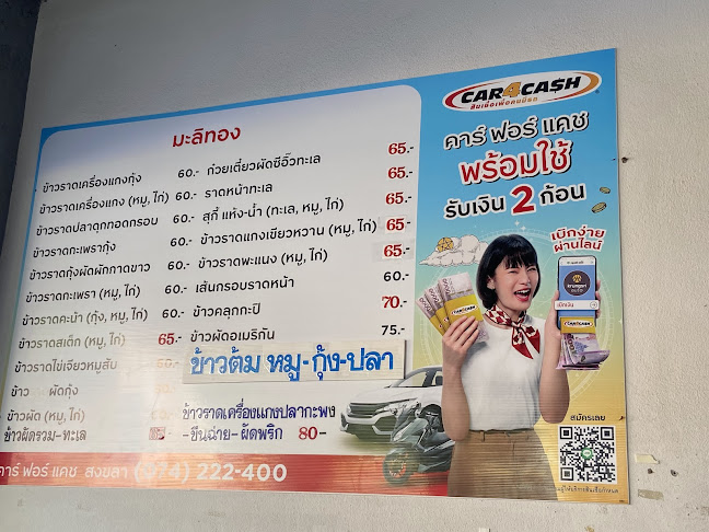 Opinii despre มะลิทอง în อำเภอเมืองสงขลา - การบริการอาหารและที่พัก