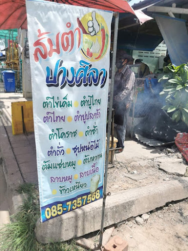 Opinii despre ส้มตำปางศิลา în อำเภอเมืองนครสวรรค์ - การบริการอาหารและที่พัก